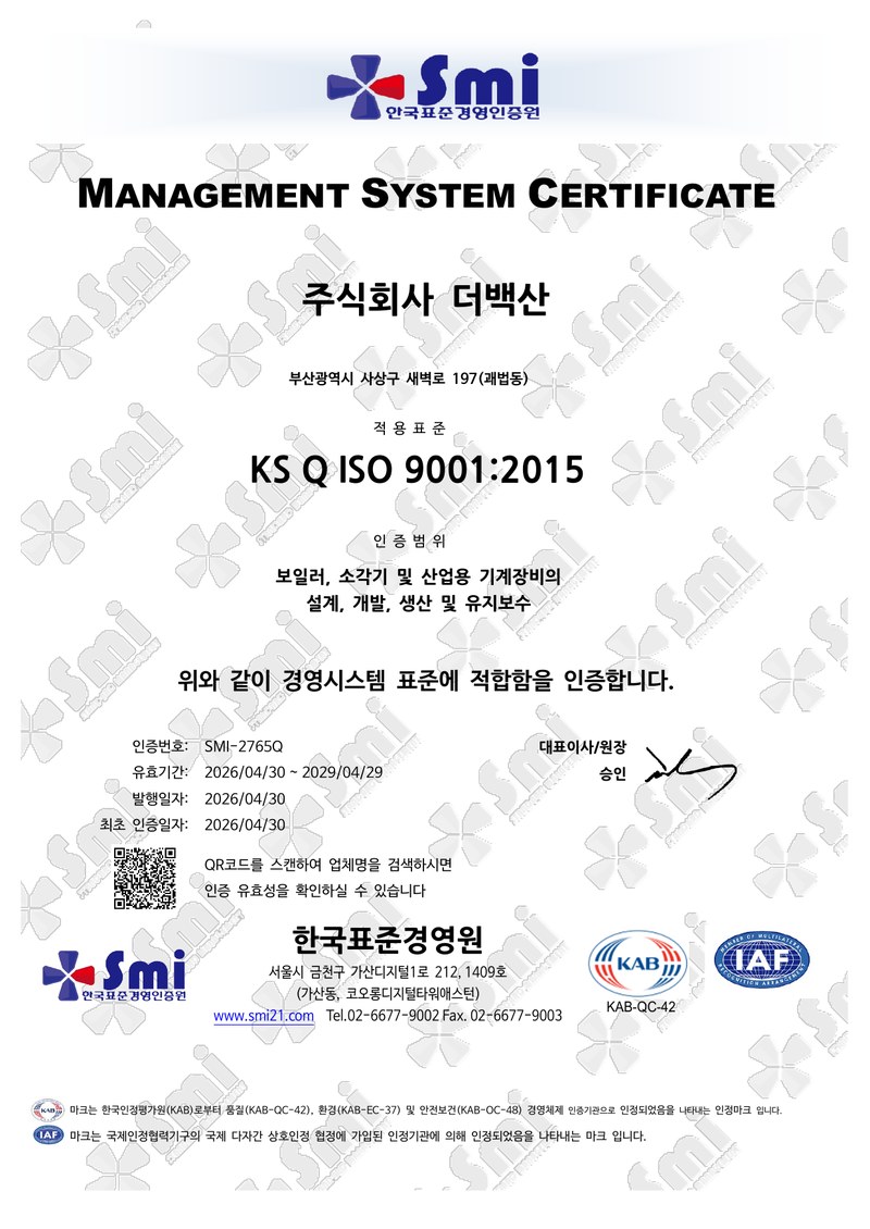 (주)더백산 ISO 9001:2015 품질경영시스템 인증서 (SMI-2765Q) 미리보기